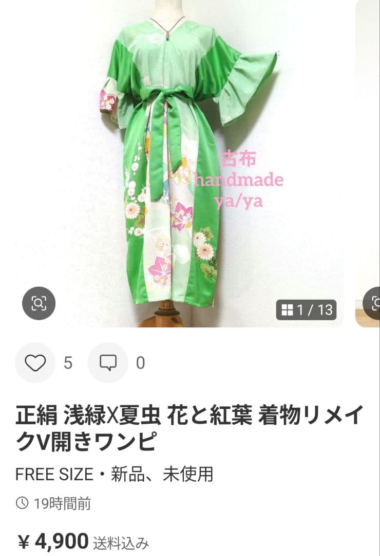 ムーミン様☆アイボリー花鳥と菊 振袖リメイクV開きワンピ*