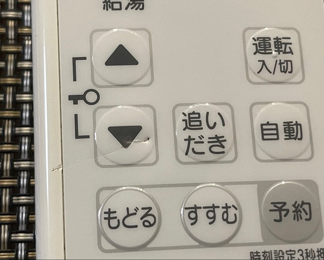 リンナイ ∥Rinnai 給湯器　無線リモコンセット