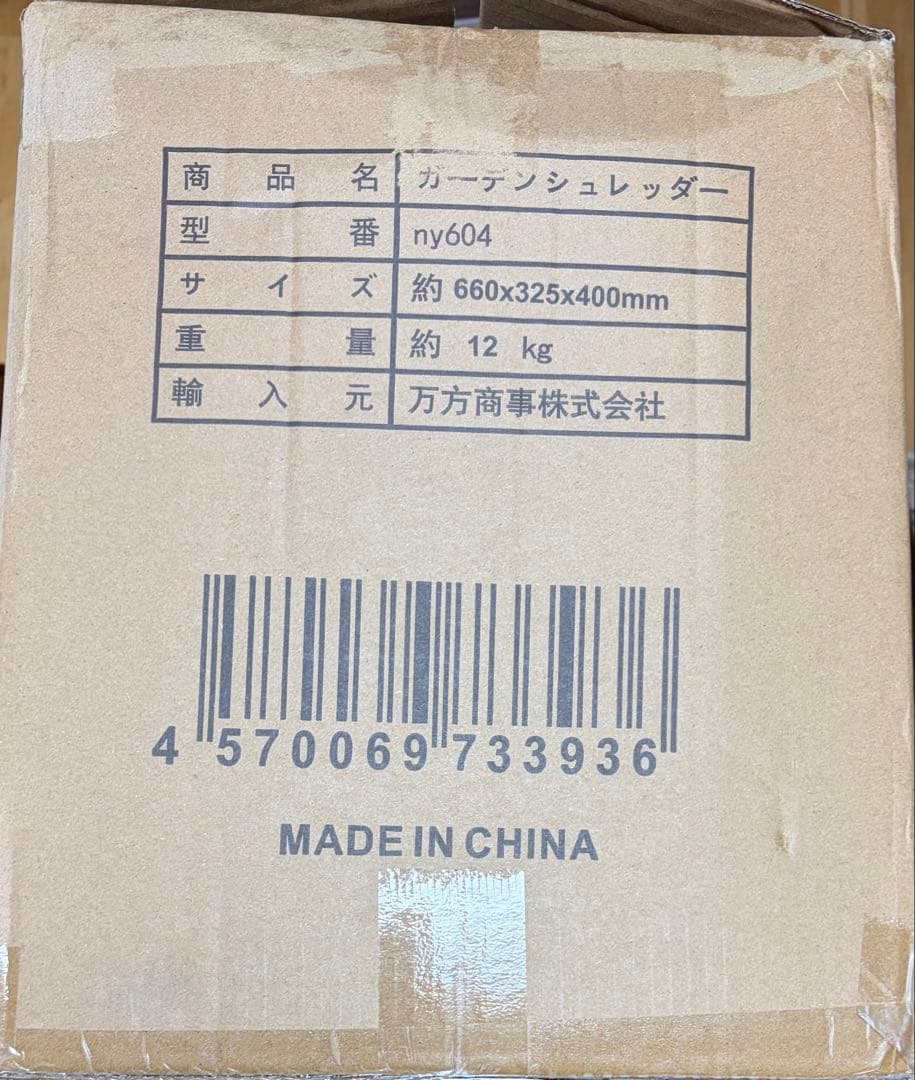 ガーデンシュレッダー NY604