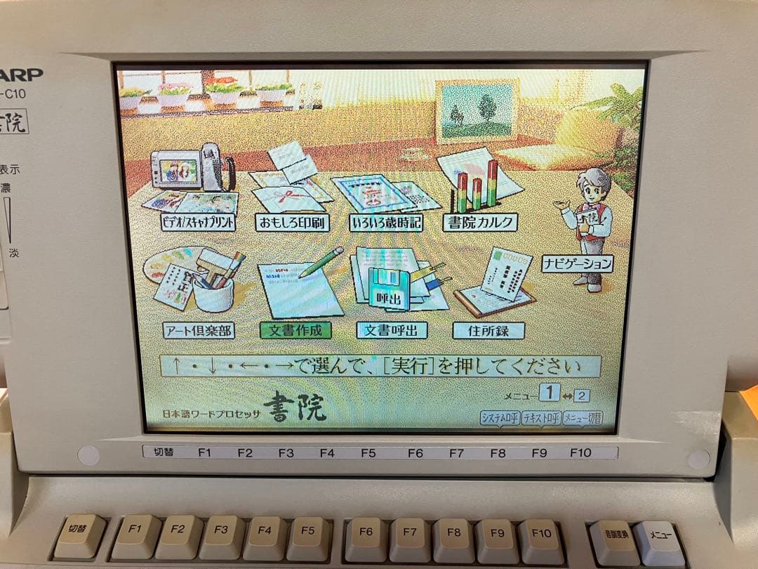 SHARP ワープロ　書院　WD-C10 おまけつき