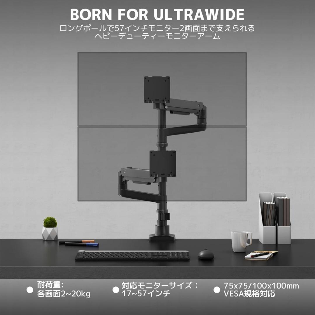 新品✨2画面 モニターアーム ロングポール 60.5cm 最大57インチ