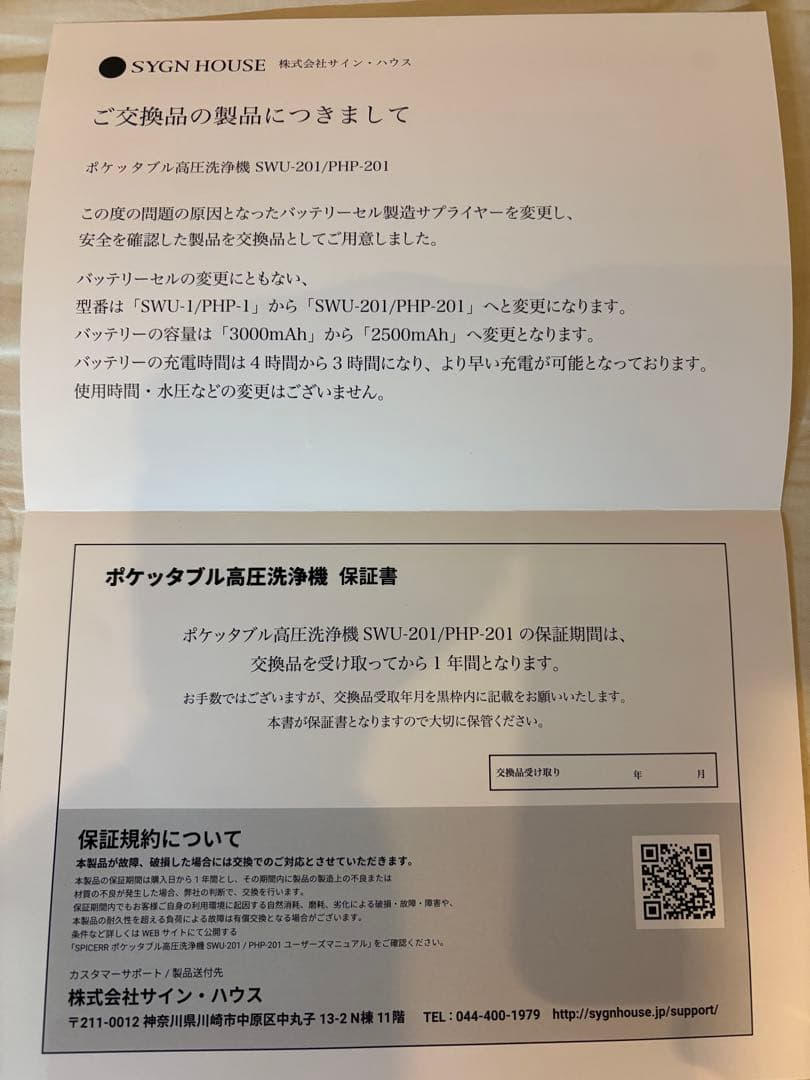 リコール済みSPICER ポケッタブル型高圧洗浄機 とポケッタブルジェットファン