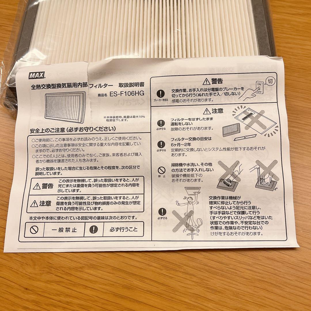 マックス PM2.5対策フィルタ ES-F106HG