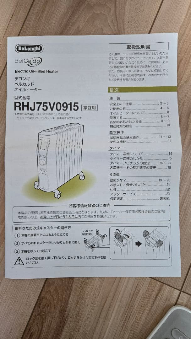 デロンギ　オイルヒーター　ベルカルド RHJ75V0915