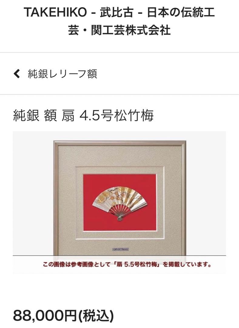 純銀　額　扇　4.5号　松竹梅