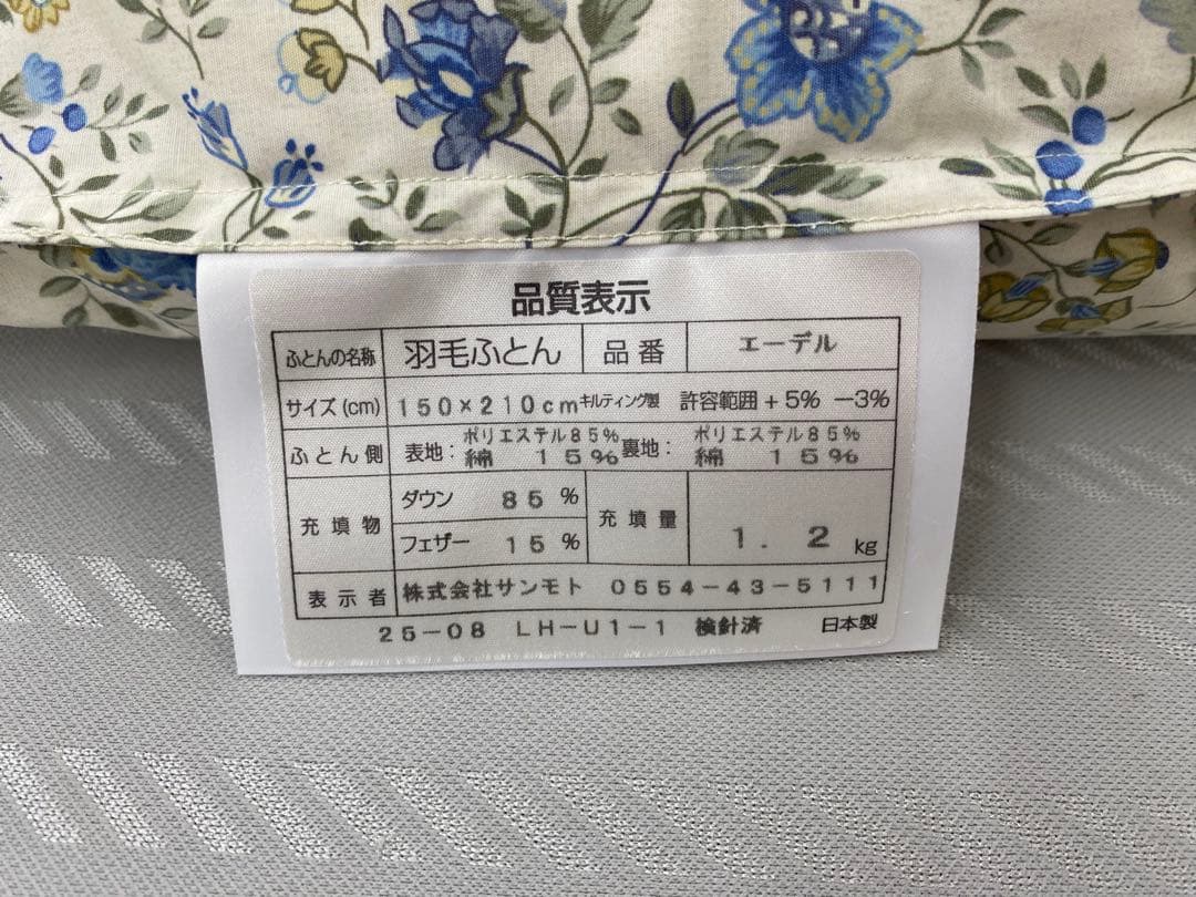 羽毛掛け布団・ホワイトダウン８５%・パワー３５０㎤/g以上・1,2kg・シングル