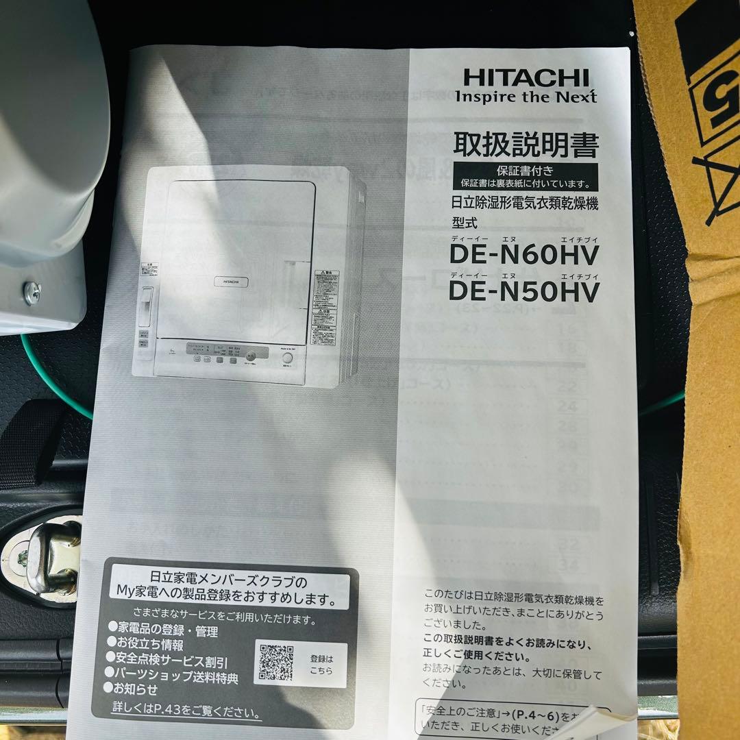 HITACHI 電気式衣類乾燥機 ホワイト　DE-N60HV 2024年製