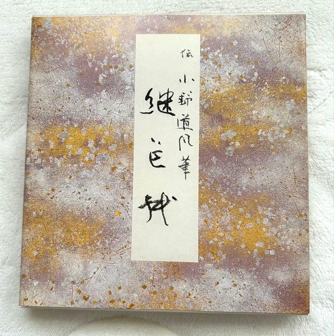 原色かな手本1~10(10冊セット)