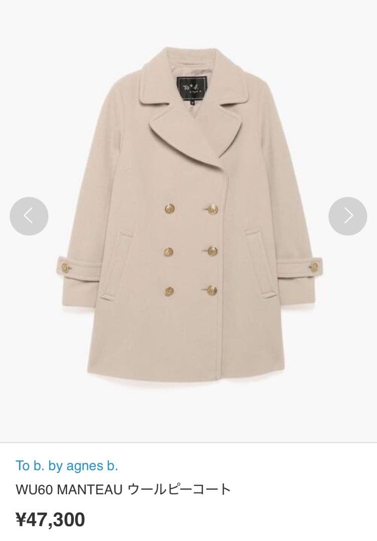 WU60 MANTEAU ウールピーコート