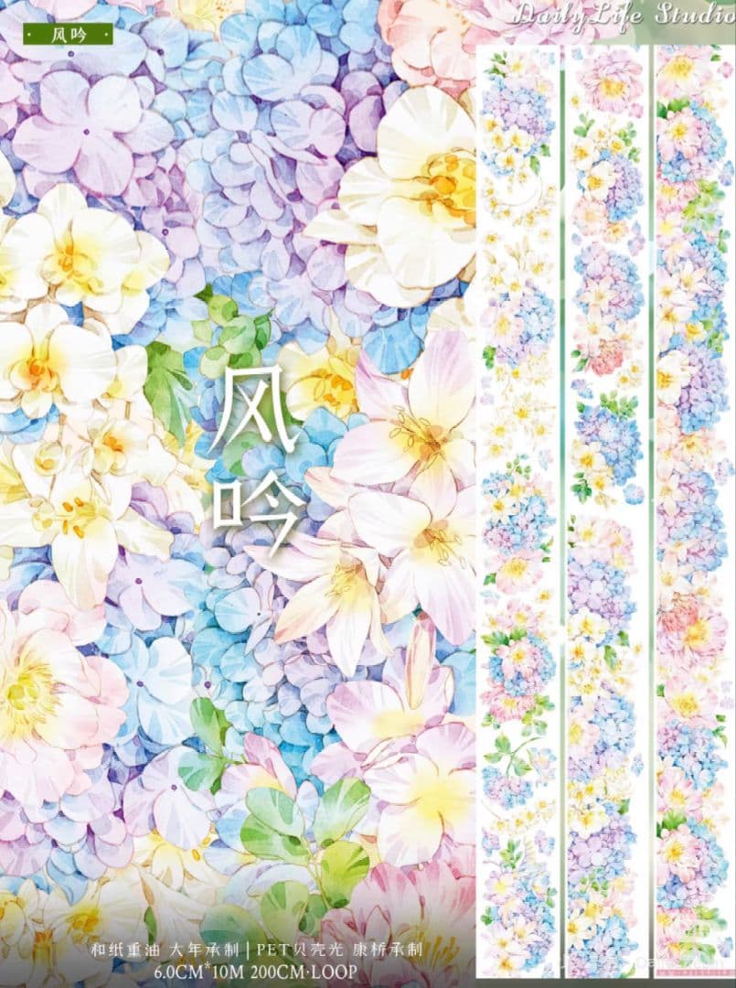 切売 1177★ 海外 マスキングテープ マステ PET 装飾 花 贝壳光