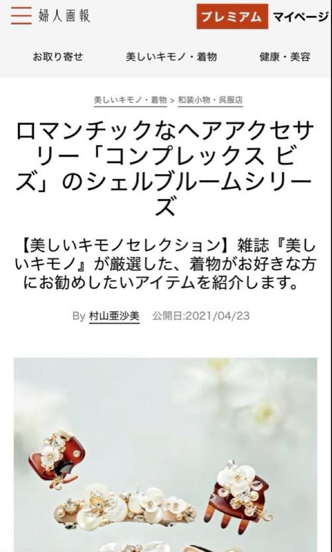 735【結婚式＊和装】新品未使用／シェルブルーム／デザートクリップ／中サイズ