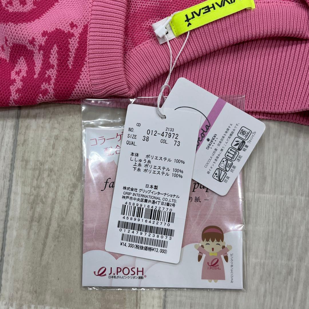 【新品】レディース ベスト ピンク ビバハート 38サイズ ベストウエア