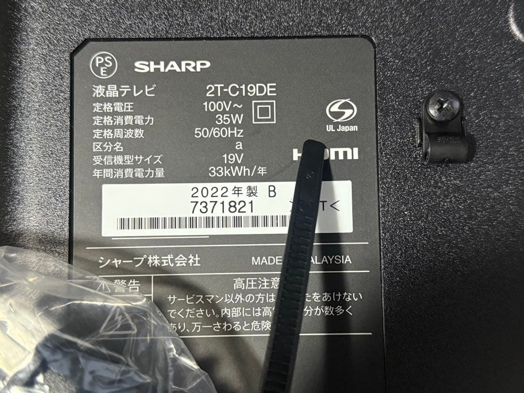 【新品】シャープ 2T-C19DE-B 液晶 テレビ AQUOS 19型