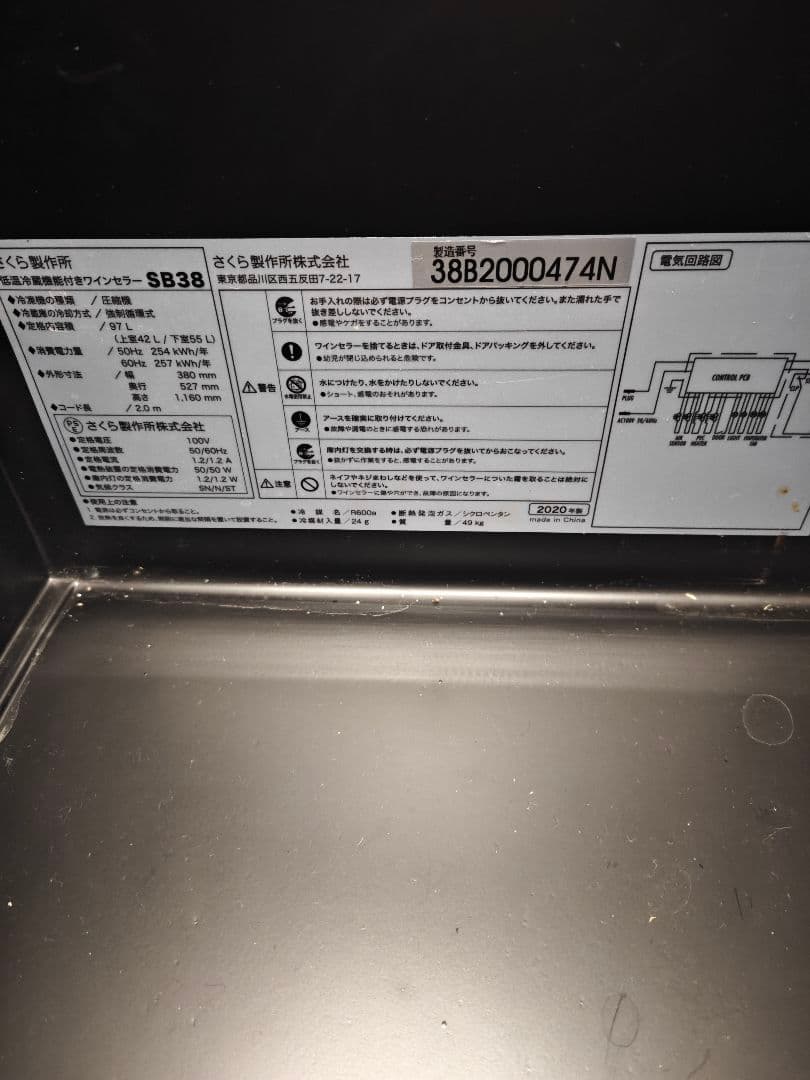 SAKURA WORKS 縦型ワインセラー