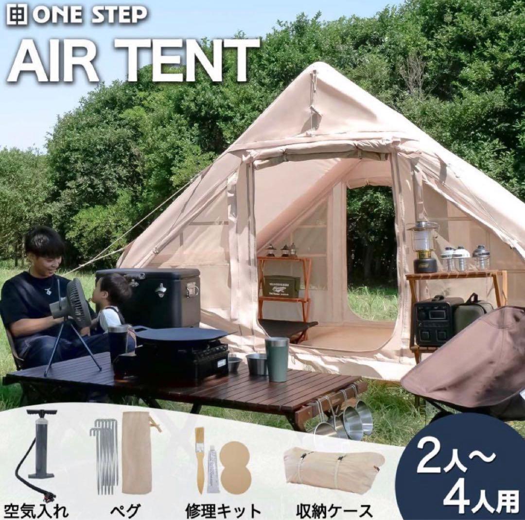 新品 インフレータブルテント エアーテントテント 4人用 ロッジテント