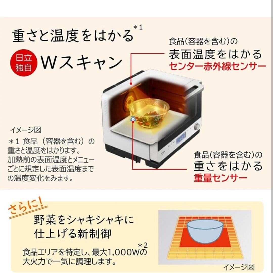 日立 ヘルシーシェフ 過熱水蒸気オーブンレンジ 300℃ 2段式 Wスキャン 白