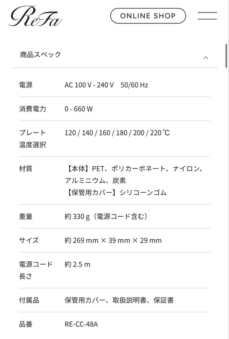 ReFa　ストレートアイロン　プロプラス　新品未使用　最新モデル　サロン専売品