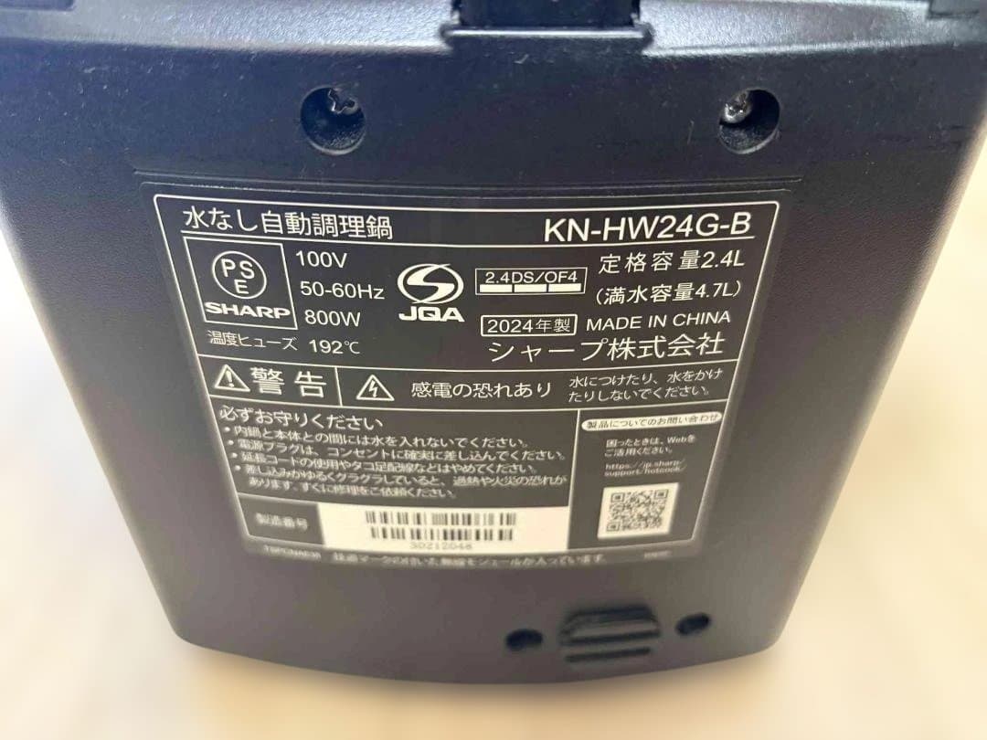 水なし自動調理鍋 ヘルシオ ホットクック KN-HW24G-B シャープ2.4L