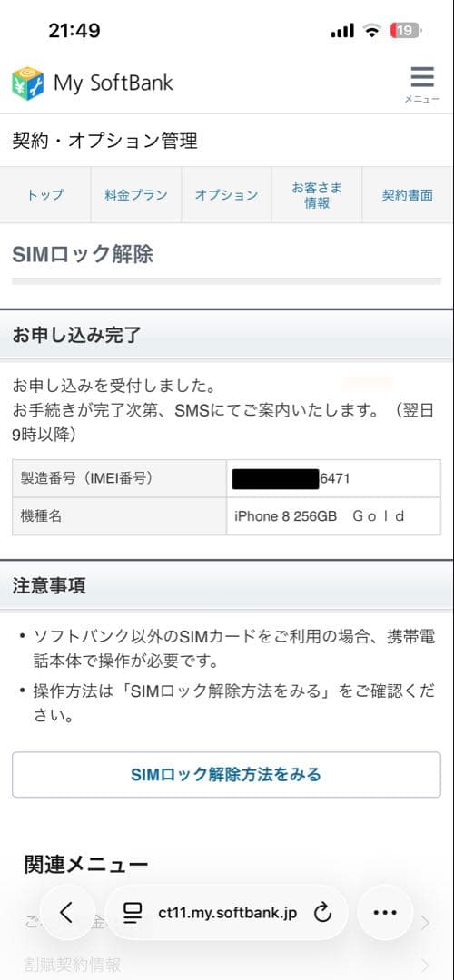 iPhone 8 256GB Gold 本体のみ