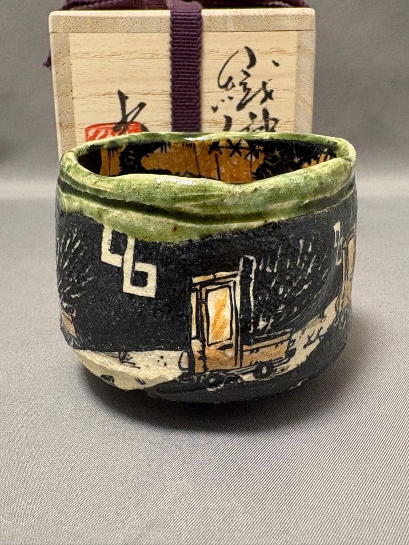 池田省吾　織部ぐい呑　富士山 トラック