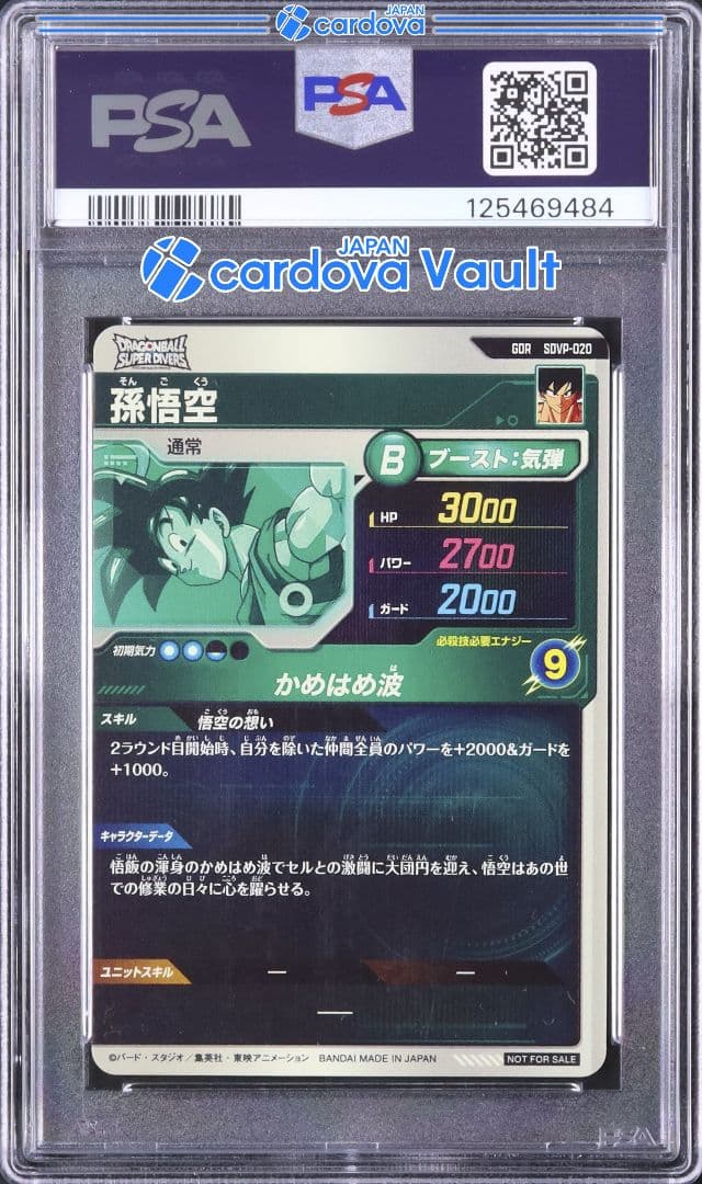 PSA10】 SDVP-020 孫悟空 ドラゴンボールスーパーダイバーズ