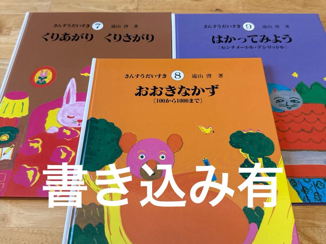 さんすうだいすき 10巻セット