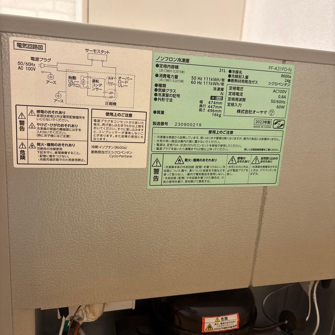 【花ちゃん】アイリスプラザ 冷凍庫 31L ゴールド PF-A31FD-N