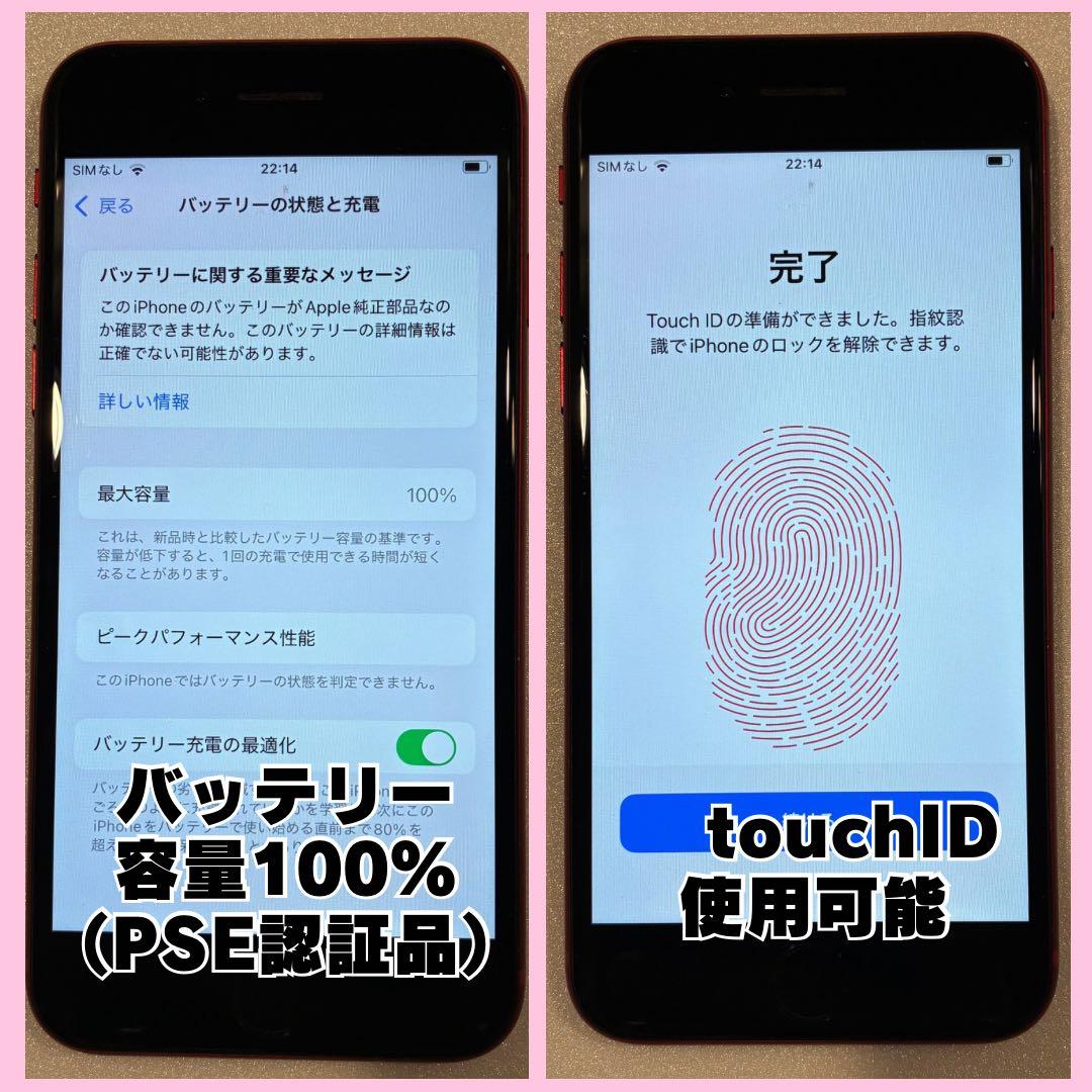 iPhone SE 3 128GB SIMフリー バッテリー100% #1089