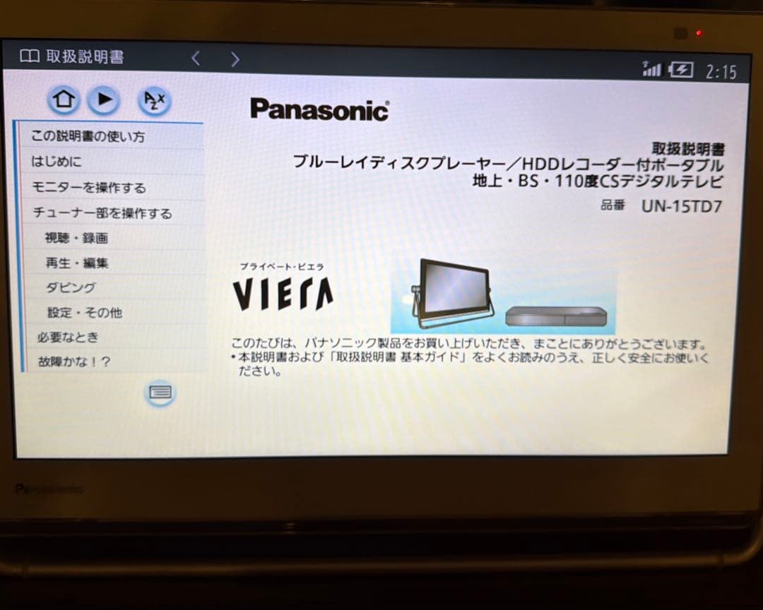 美品Panasonic ポータブルテレビ VIERA UN-15TD7