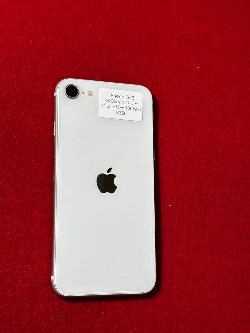 【8350】iPhone SE3第3世代スターライト 64GB simフリー