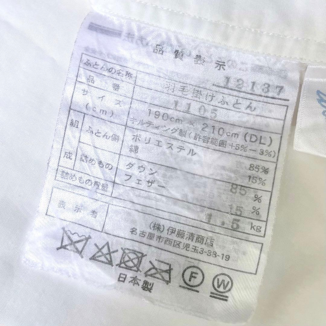 極上美品✨◆ハンガリーホワイトダックダウン◆22万羽毛布団ダブルロング1.5kg