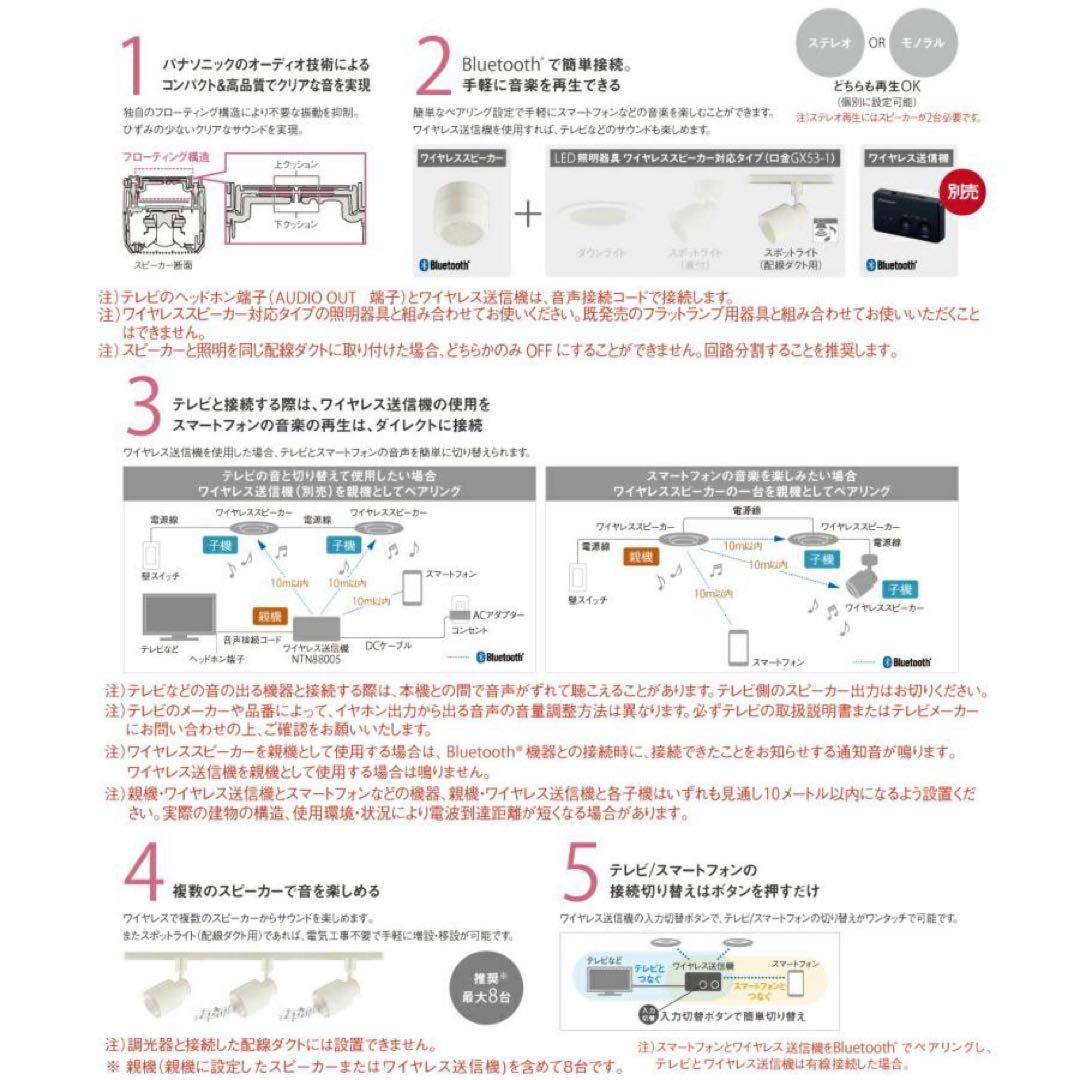 【美品】Panasonic ダクトレールスピーカー×1 送信機×1 セット