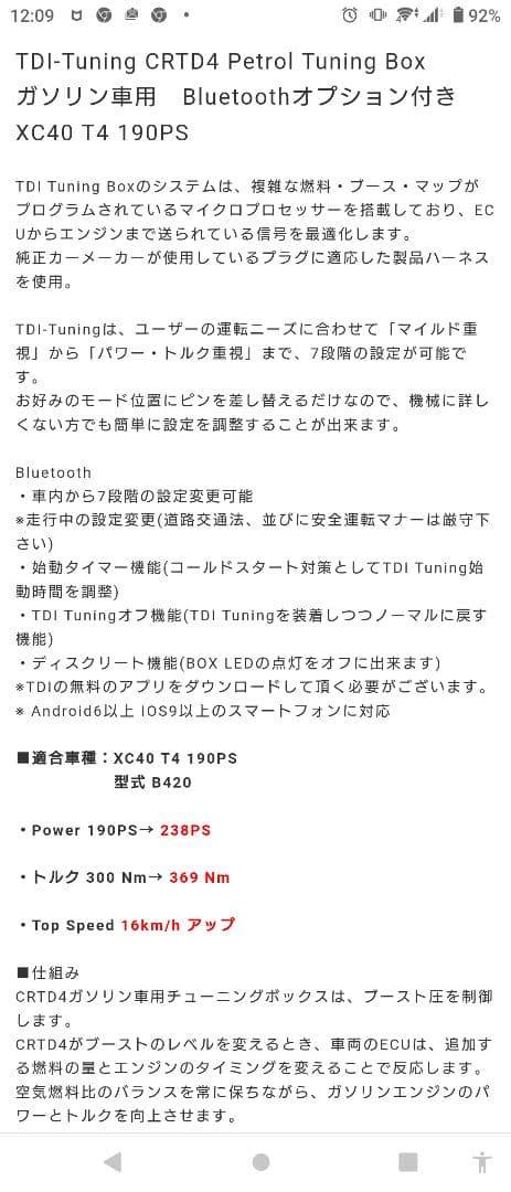 TDIチューニング ボルボ XC40 T4 190PS+Bluetooth