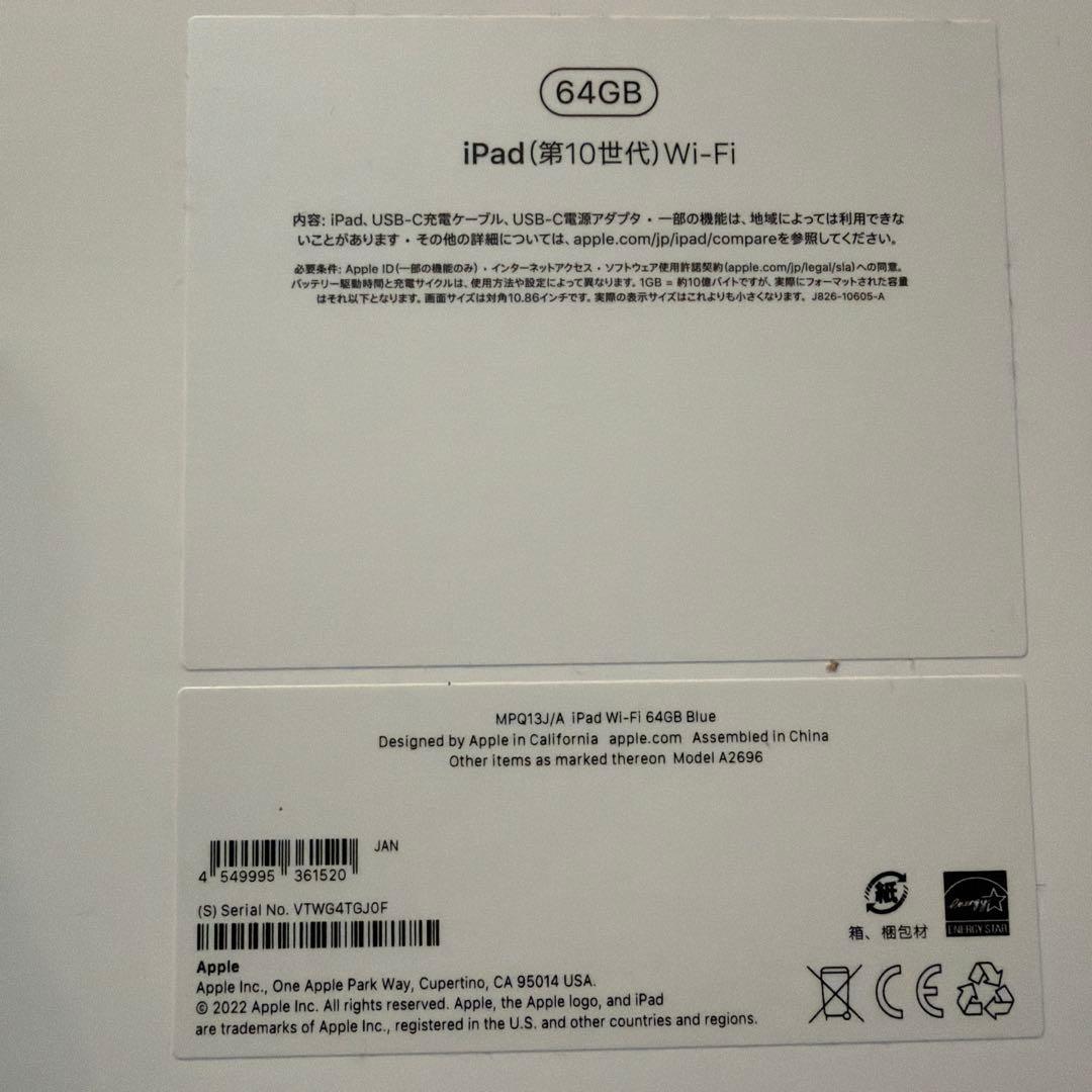 【美品】iPad第10世代64GBブルーWi-Fiモデル(付属品未使用)