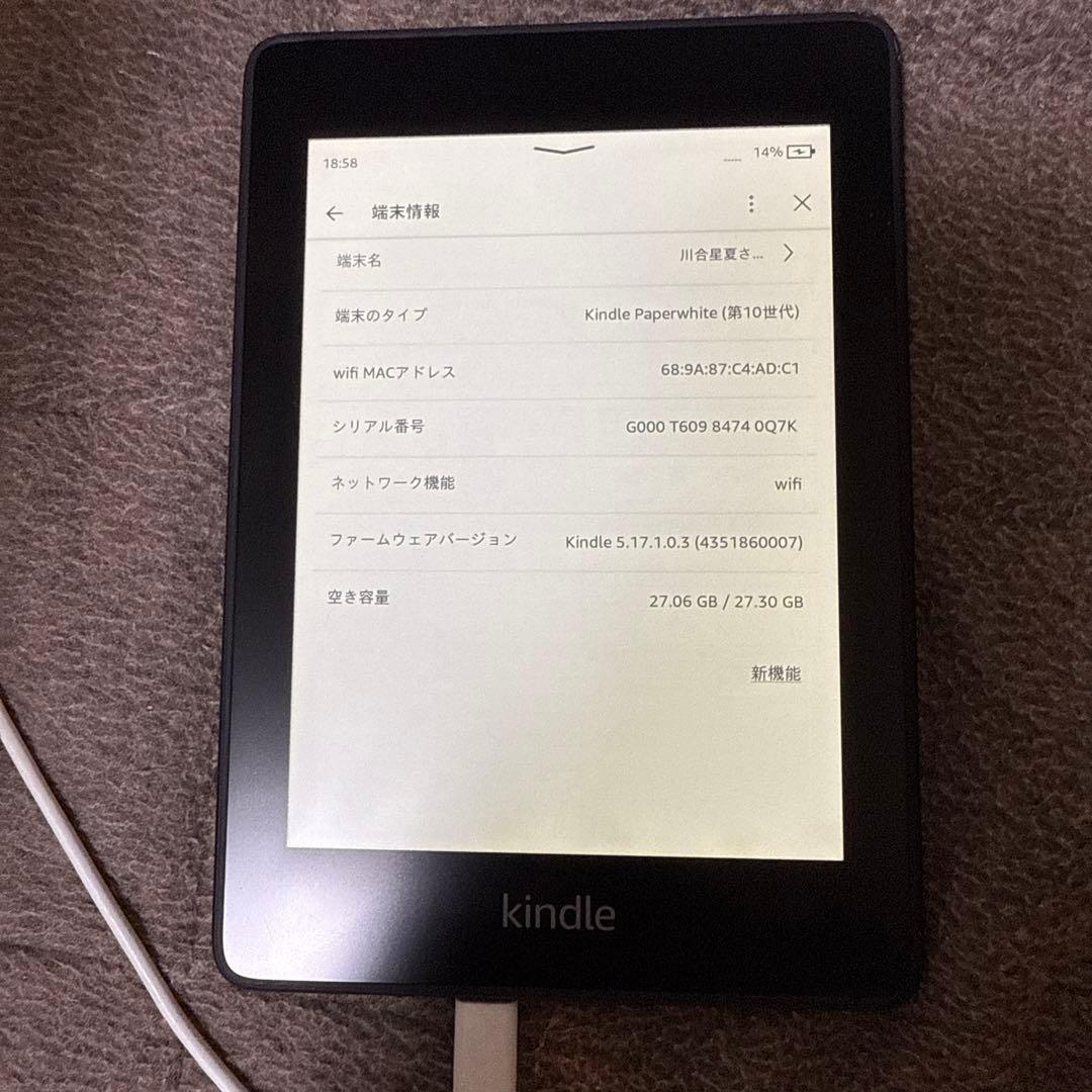 Kindle Paperwhite 第10世代　本体　32GB 広告あり