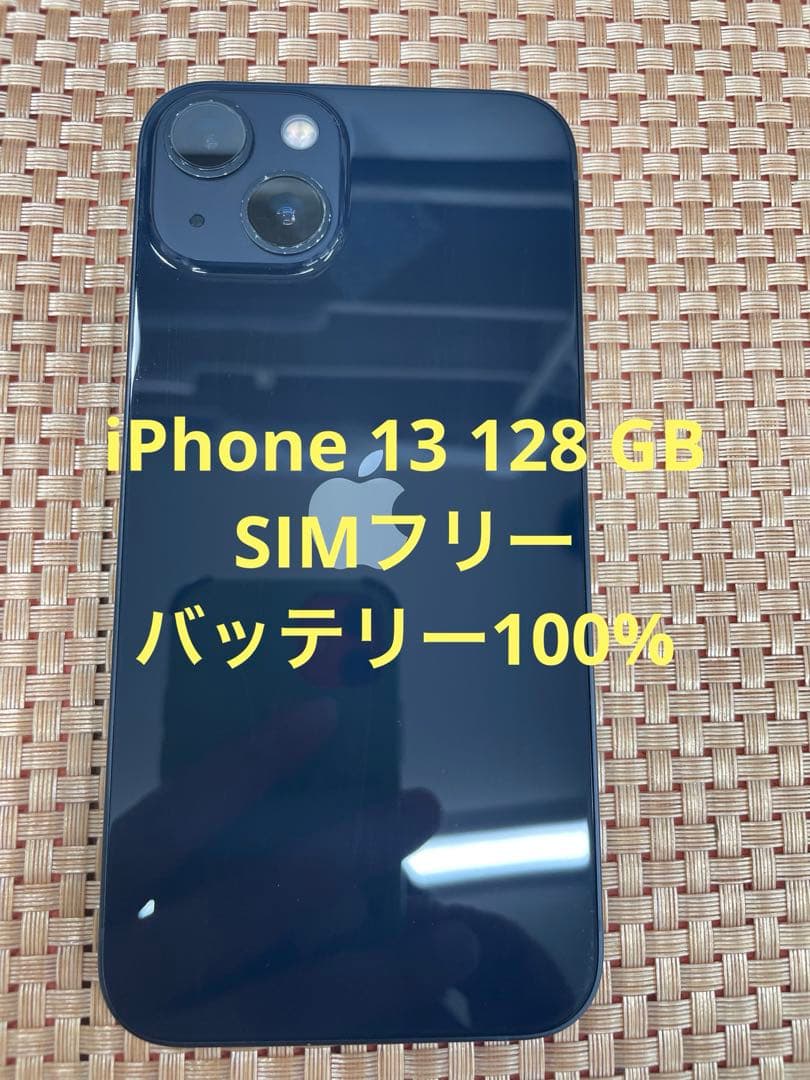 iPhone 13 128 GB ミッドナイトSIMフリー【8273】