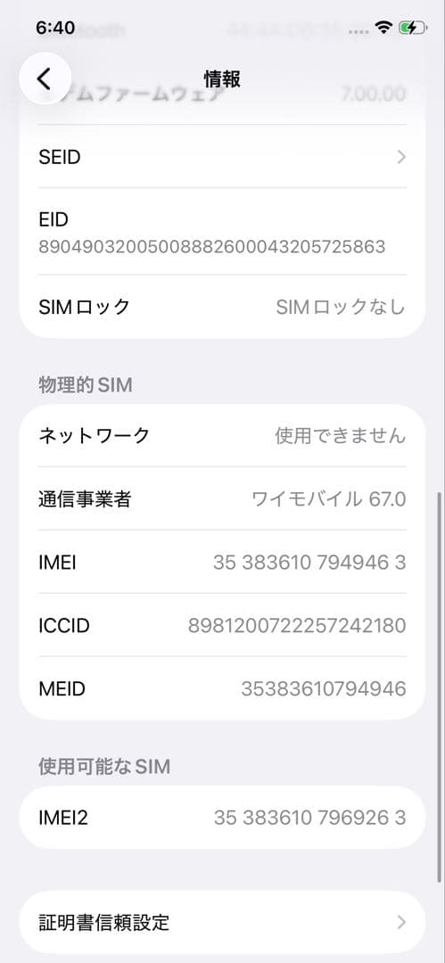 Apple iPhone 11 Pro 256GB SIMフリー 初期化済
