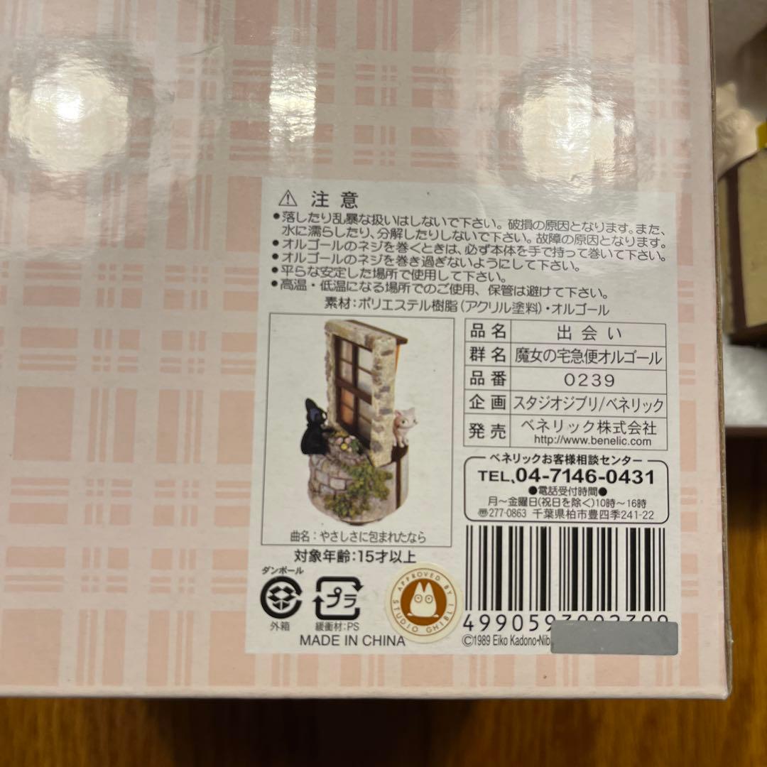 スタジオジブリ　魔女の宅急便　ジジとリリーのオルゴール