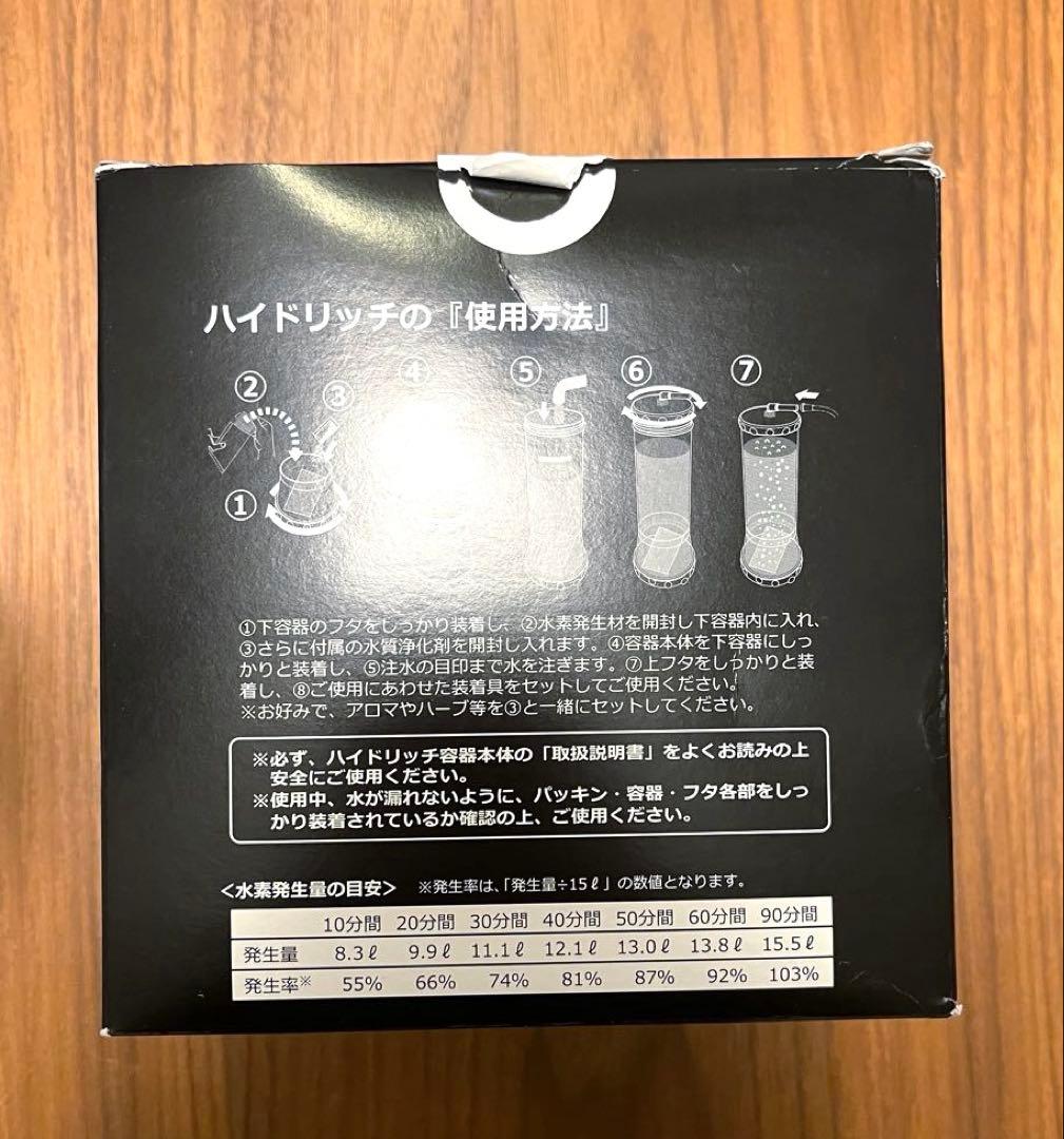 水素ガス生成器 ハイドリッチ スターターキット定価 7.7万円