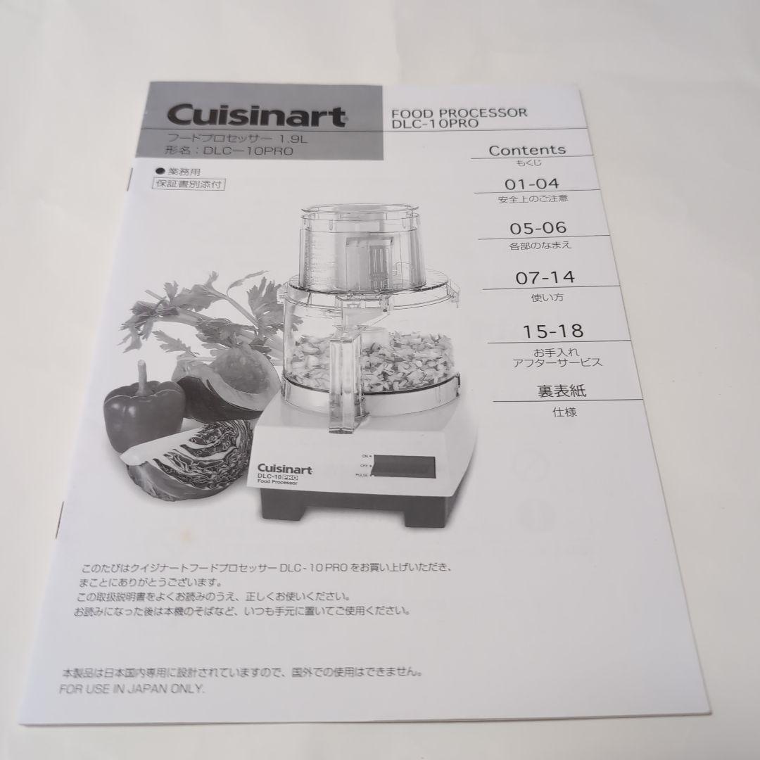 『日々、お値下げ中』Cuisinart DLC-10 PRO フードプロセッサー