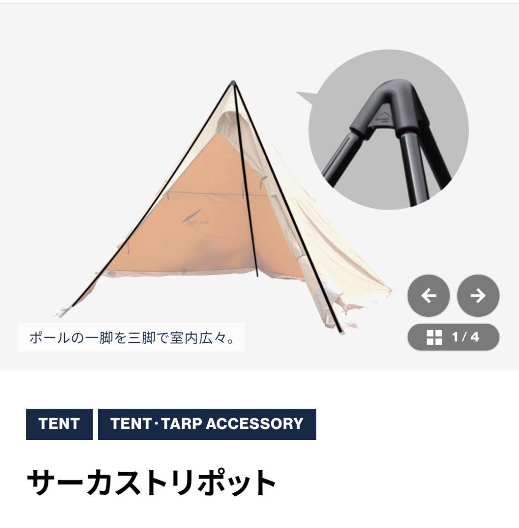 テンマクデザイン サーカス トリポットMID 三又ポール