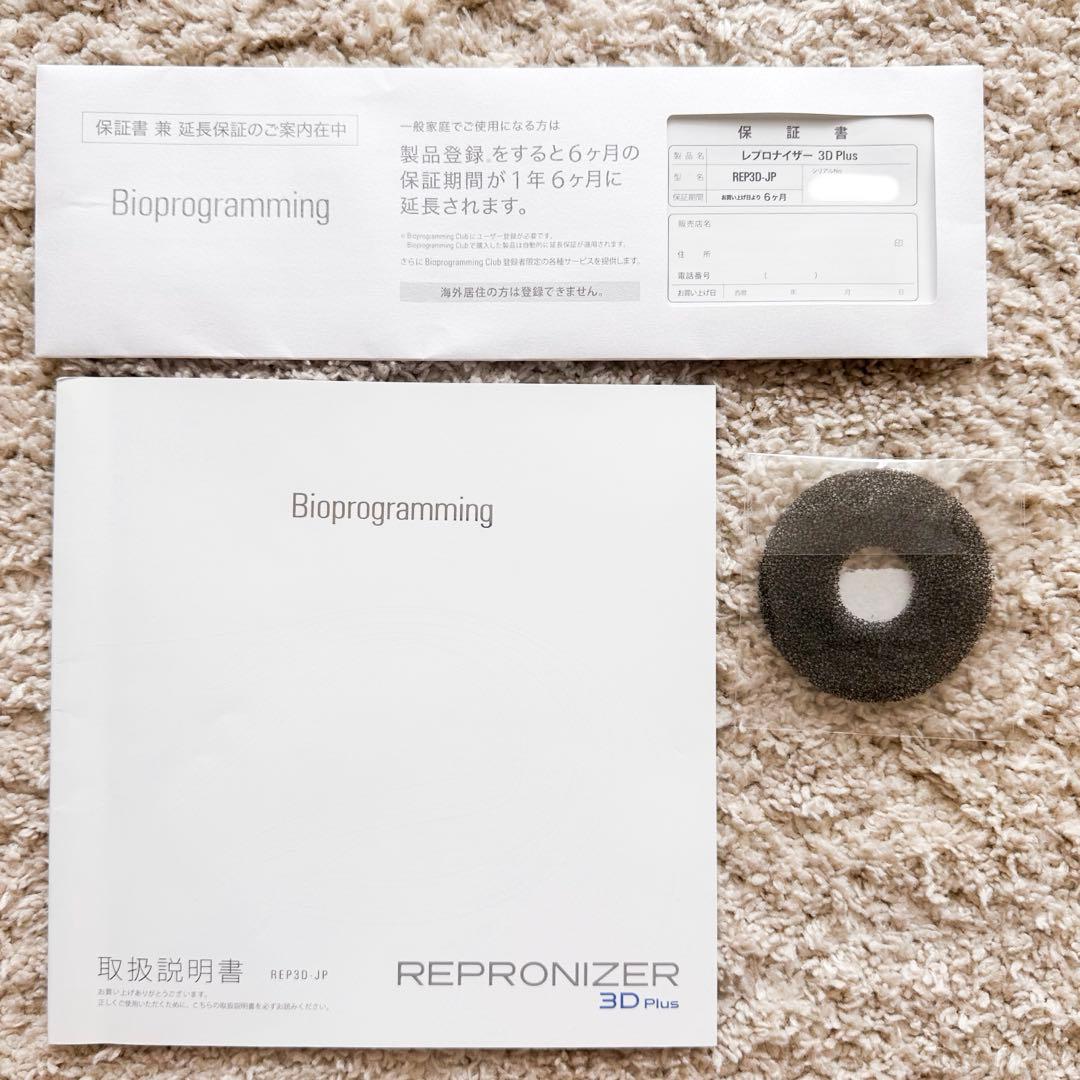 新型　レプロナイザー3dプラス　REPRONIZER 3D Plus ジャンク