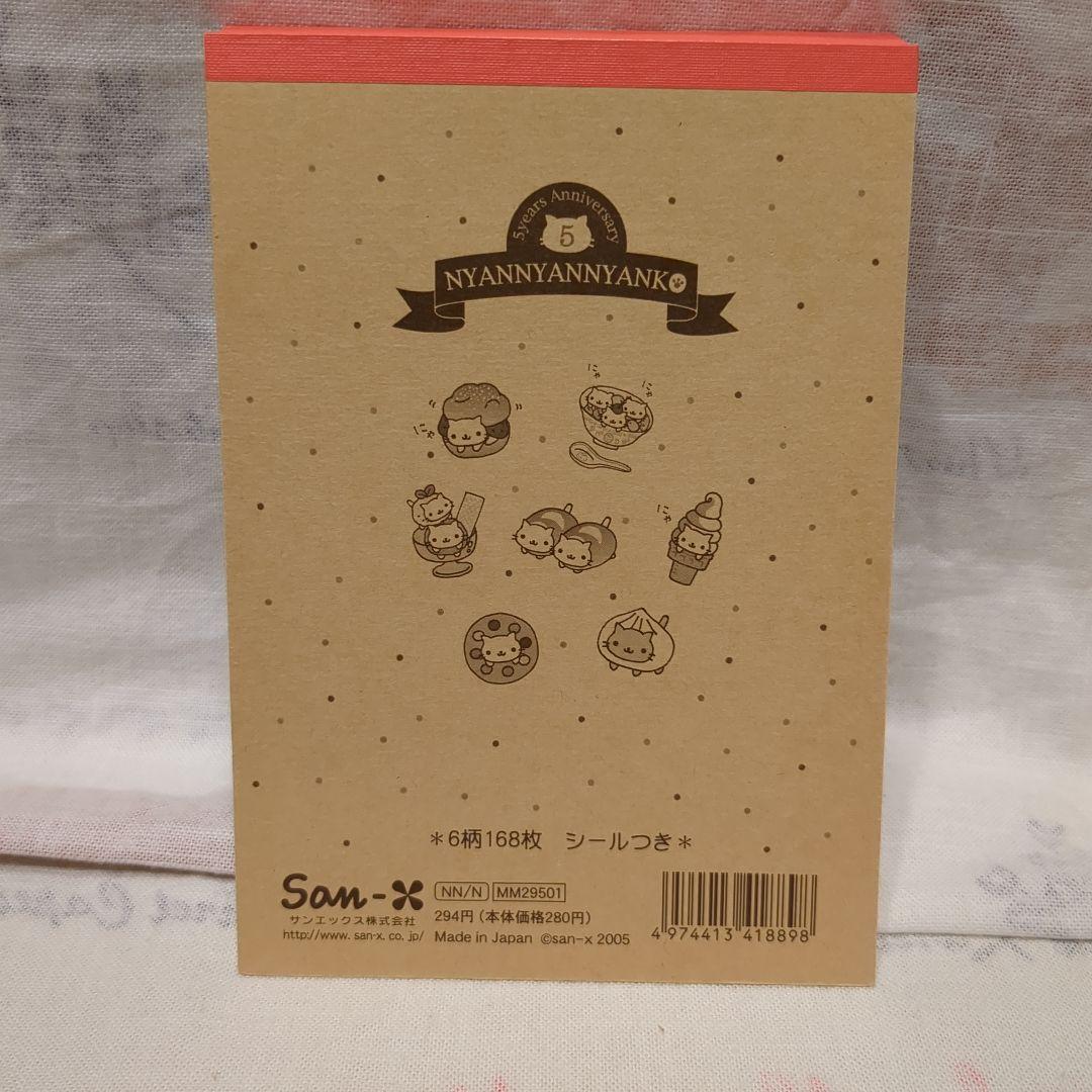 さ*ち様 にゃんにゃんにゃんこ　メモ帳　アニバーサリー