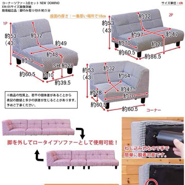 コーナーソファー3点セット　千鳥格子　BK/BR/GR/RD