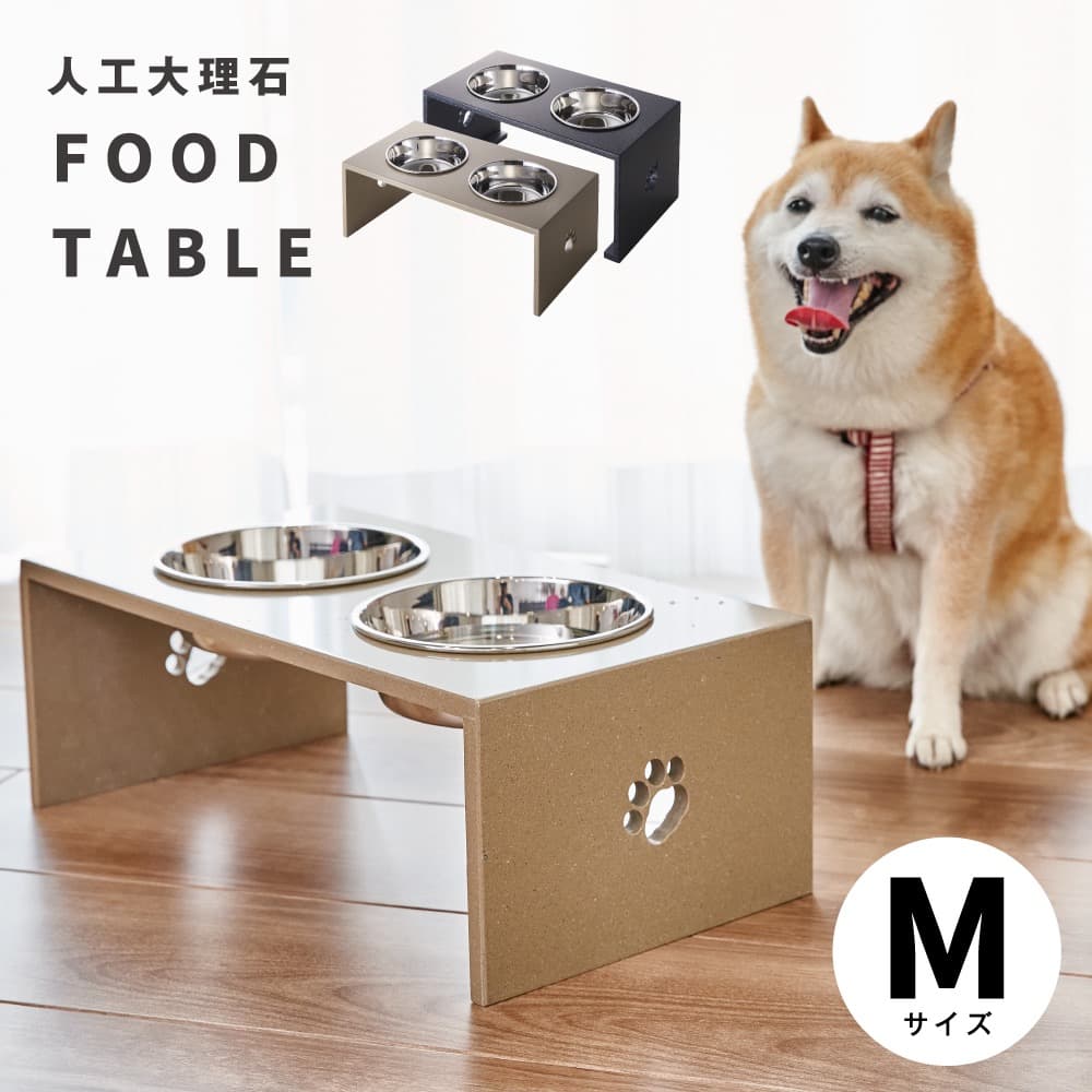 フードテーブル　Mサイズ　人工大理石　中型犬　餌入れ
