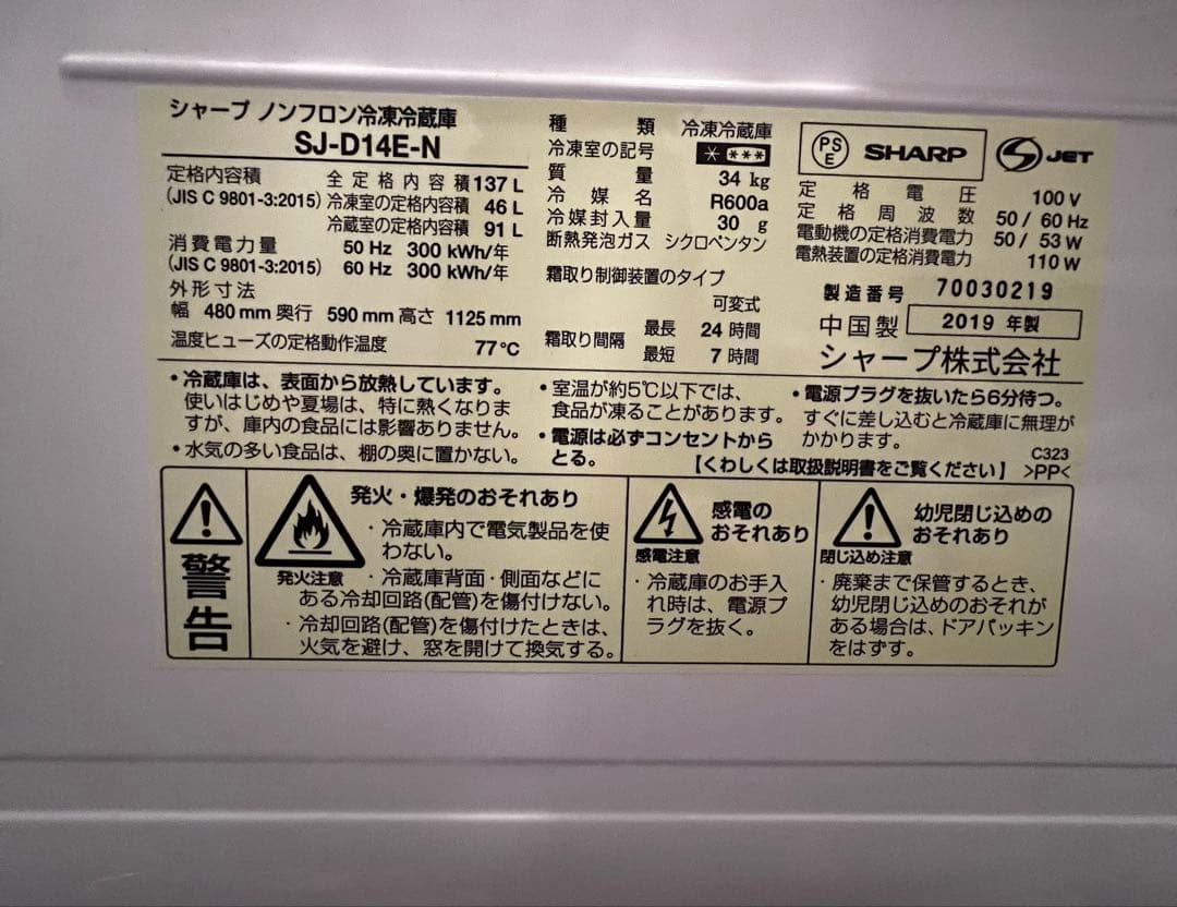 送料込み✨期間限定出品SHARP ノンフロン冷蔵庫 SJ-D14E-N 137L
