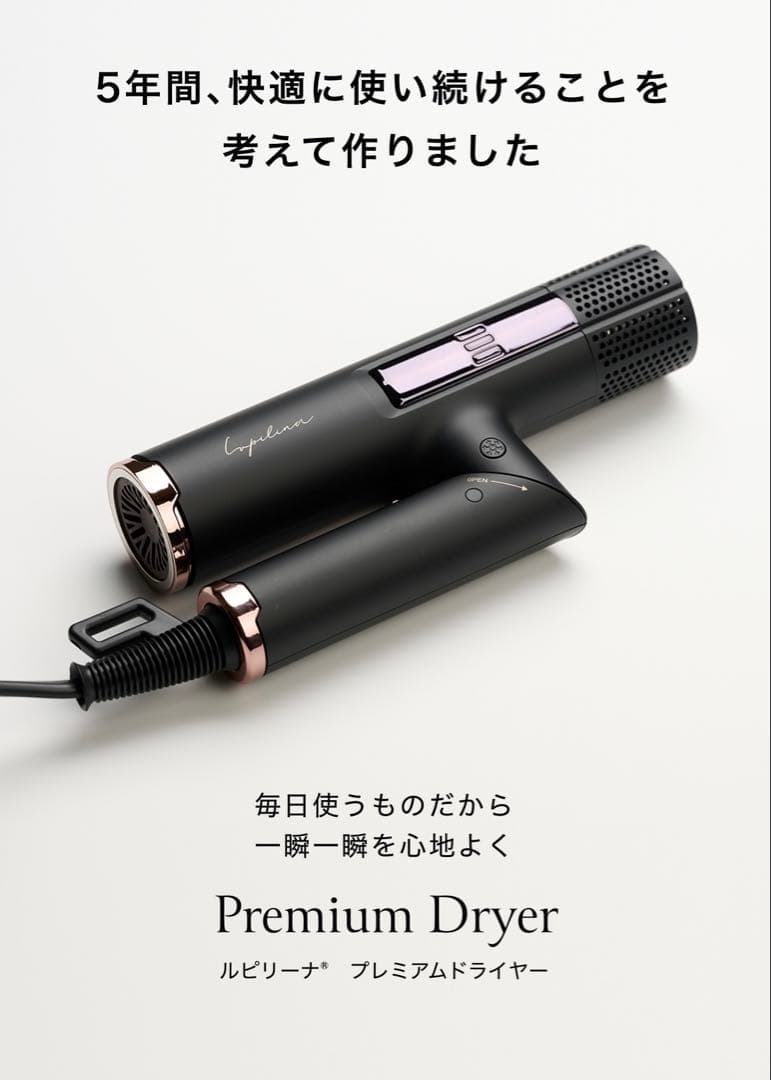 ルピリーナ ドライヤー