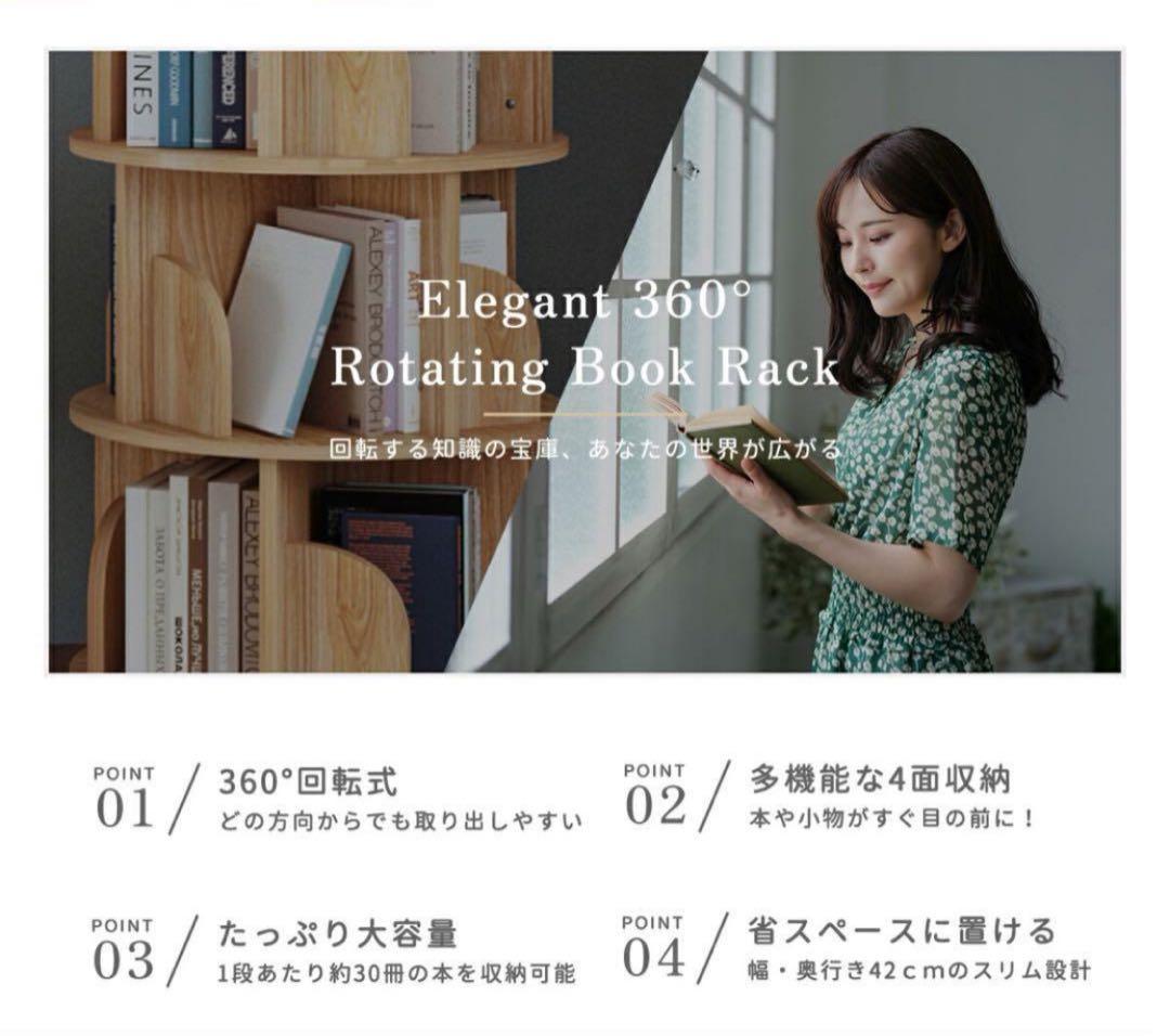 本棚 (回転式本棚) 絵本棚 木製 天然木 4段 ５段日本語説明書付きC