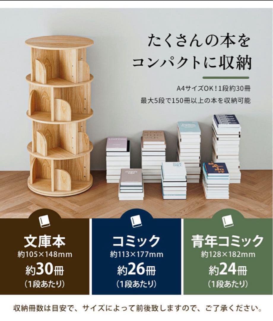 本棚 (回転式本棚) 絵本棚 木製 天然木 4段 ５段日本語説明書付きC