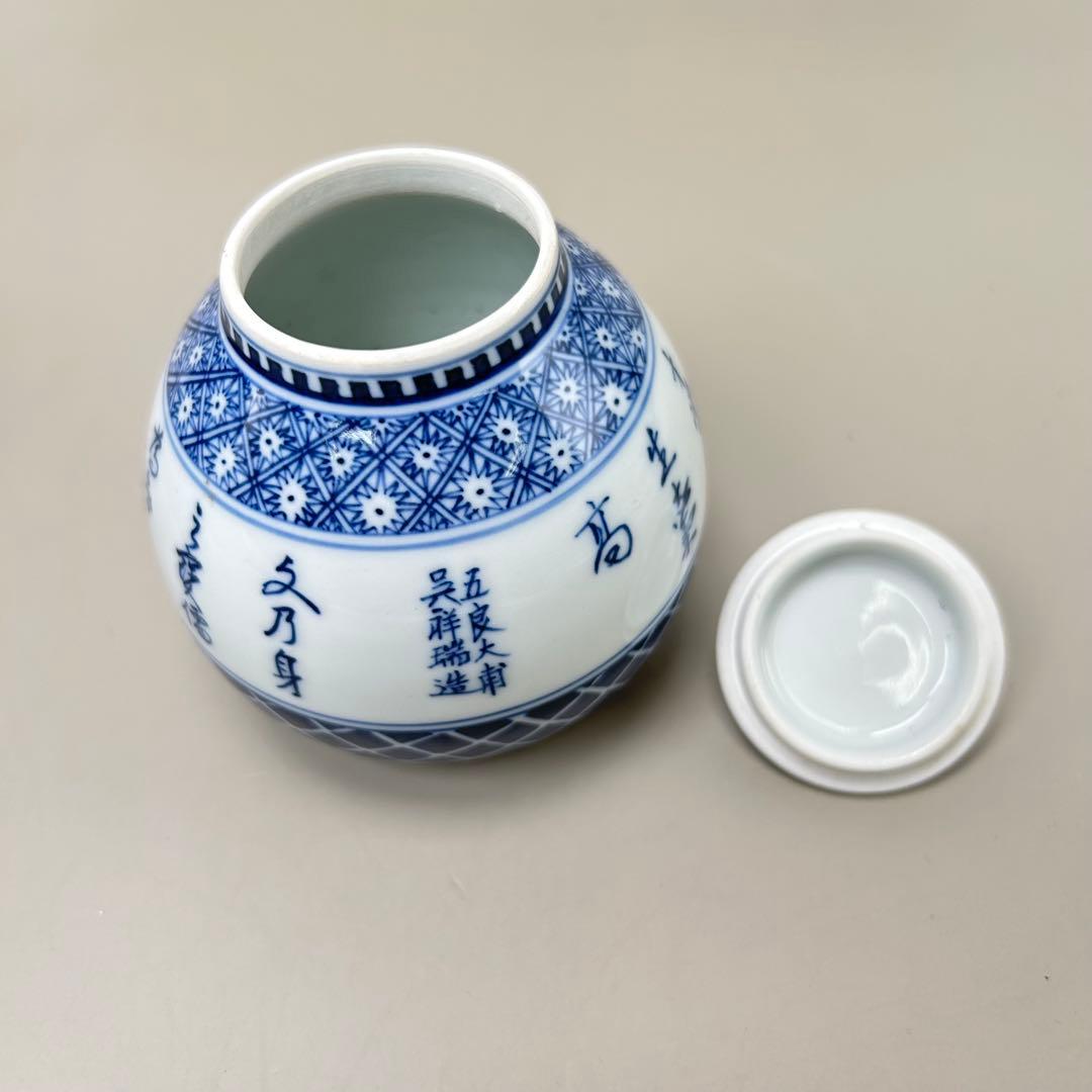A045青花瓷 「吴祥瑞造」 景徳鎮 手描き 壽文 蓋物 五良大甫茶入 茶道具